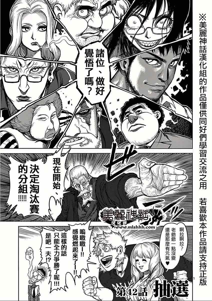 拳愿阿修罗part2漫画,第42话抽选1图