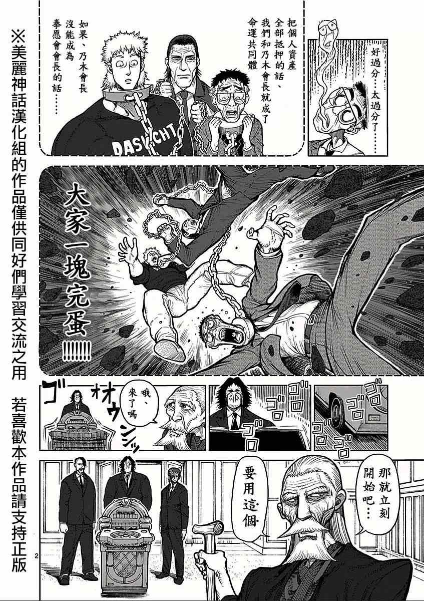拳愿阿修罗part2漫画,第42话抽选2图