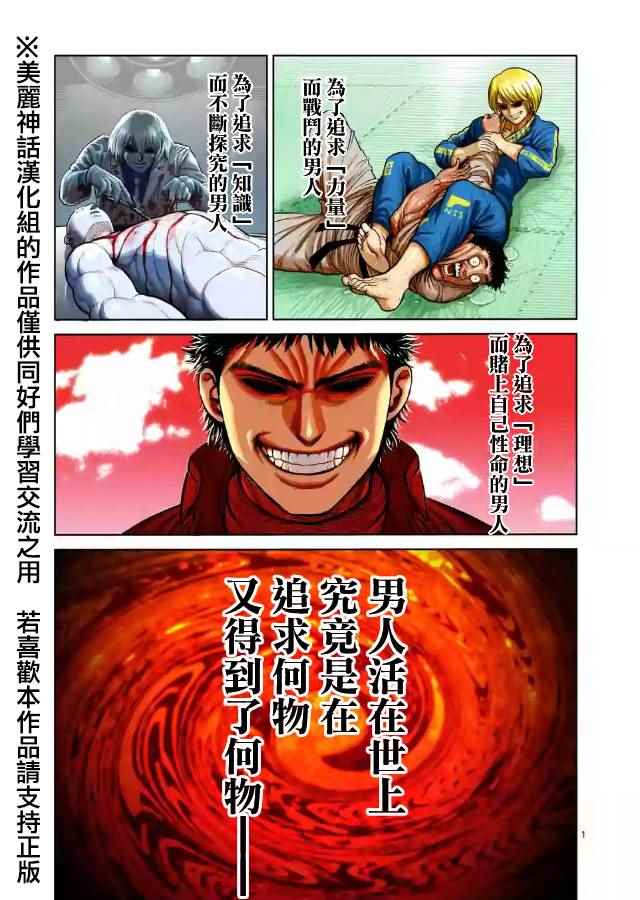 拳愿阿修罗part2漫画,zero第01话1图