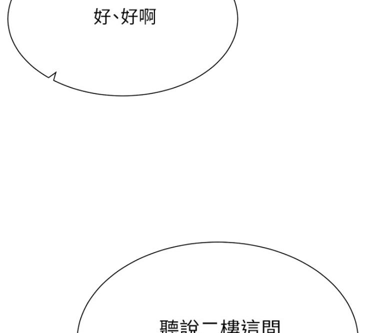 我是网红huli漫画,第39话3图