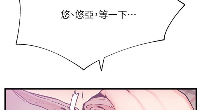 我的网红邻居漫画,第51话2图