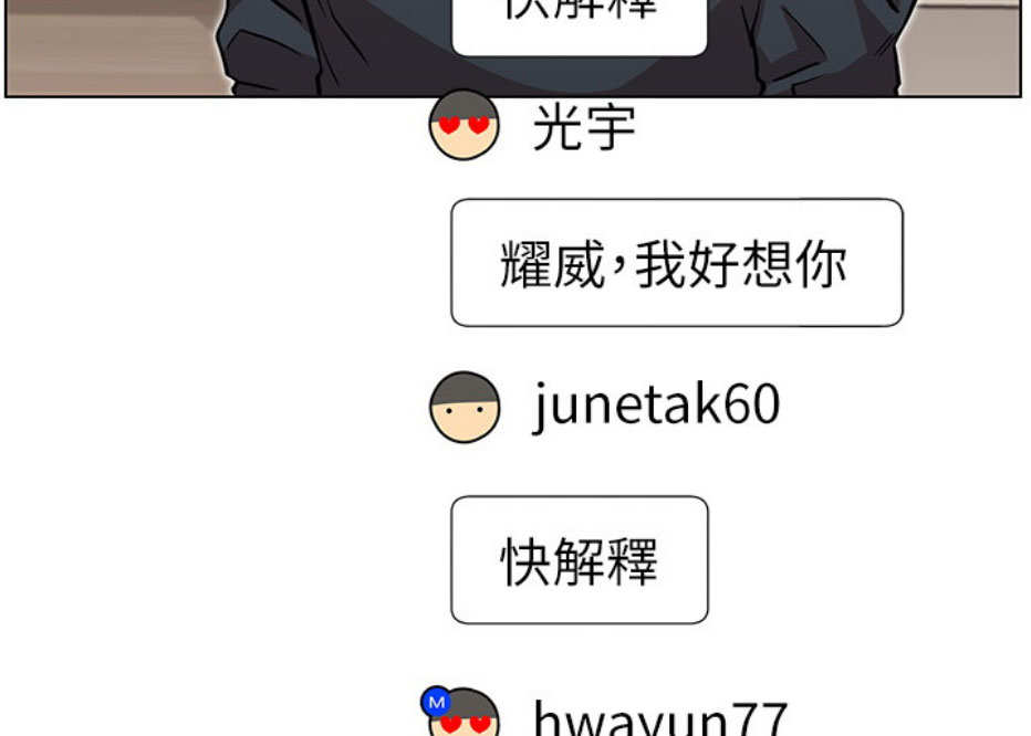 我是网红huli漫画,第19话5图