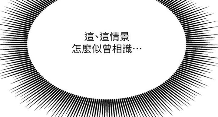 我的网红邻居漫画,第60话4图
