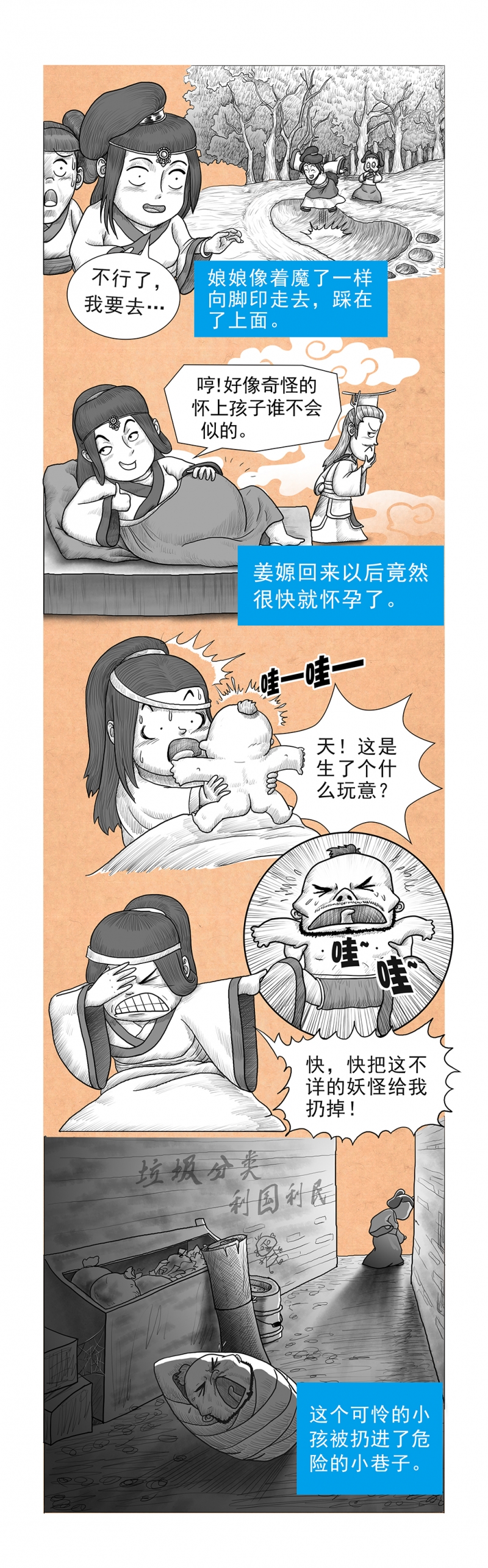 画史莱克七怪人物漫画,第12话3图