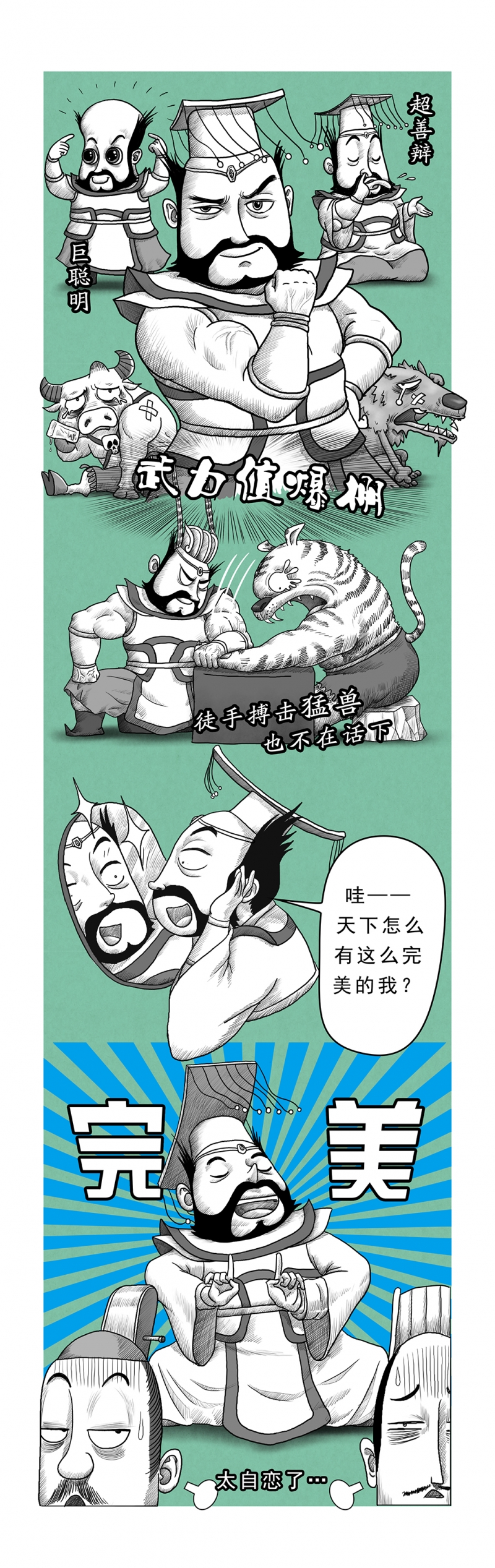 画动漫人物漫画,第10话3图