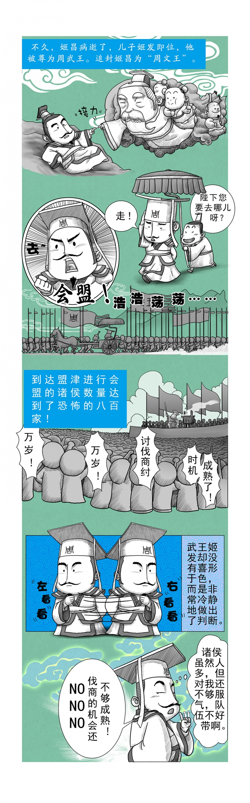 画史记故事漫画,第11话4图