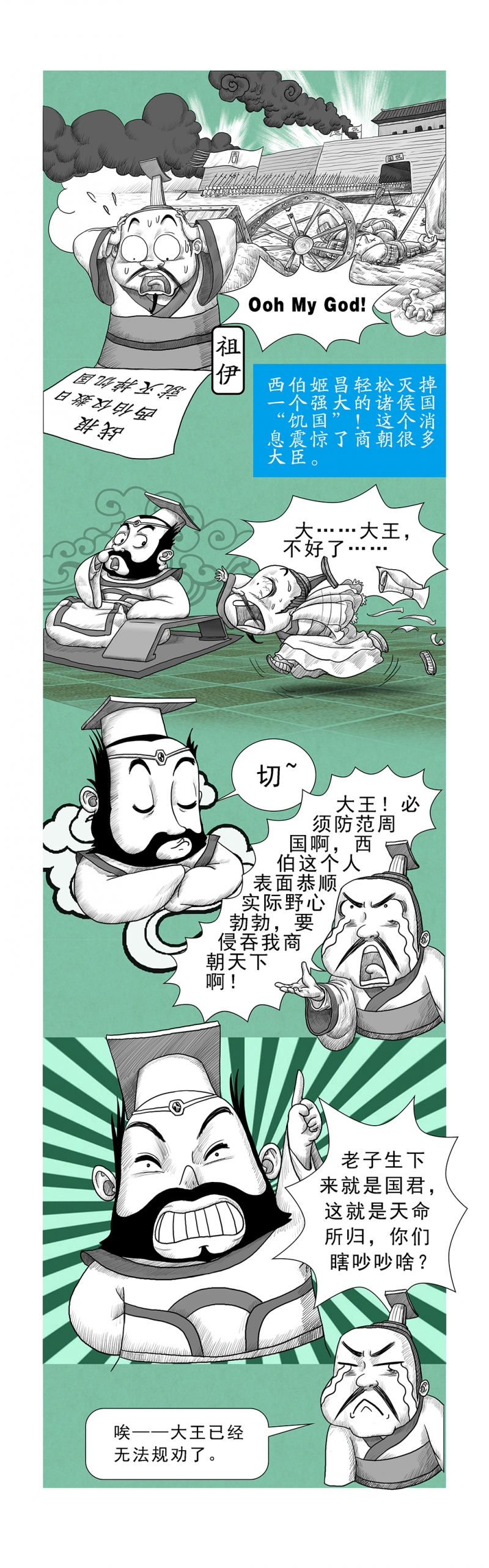 画史记故事漫画,第11话3图