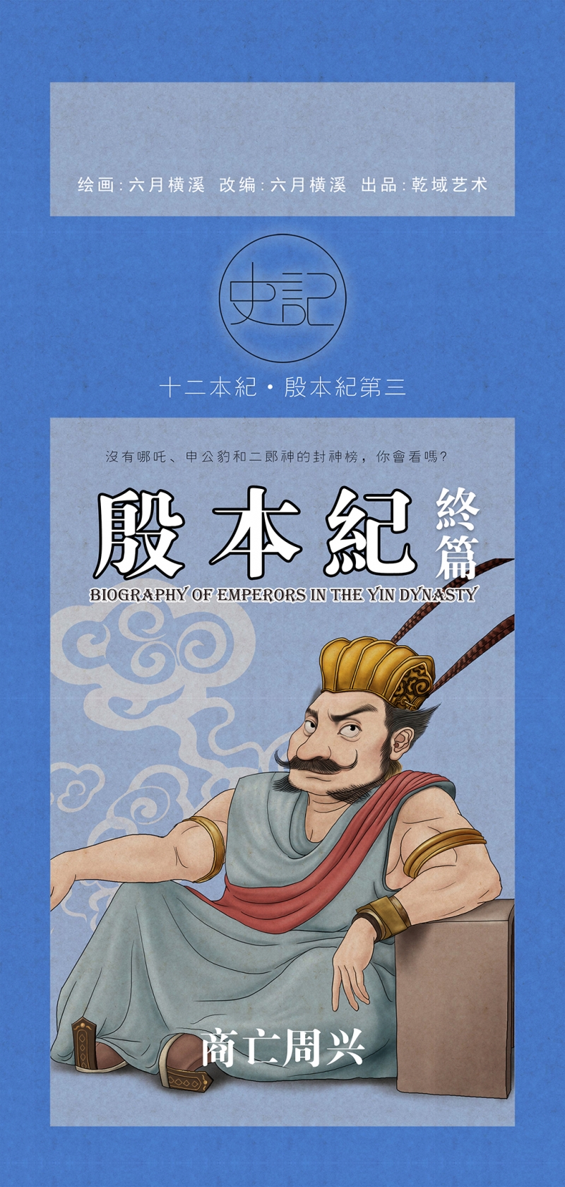画史记故事漫画,第11话1图