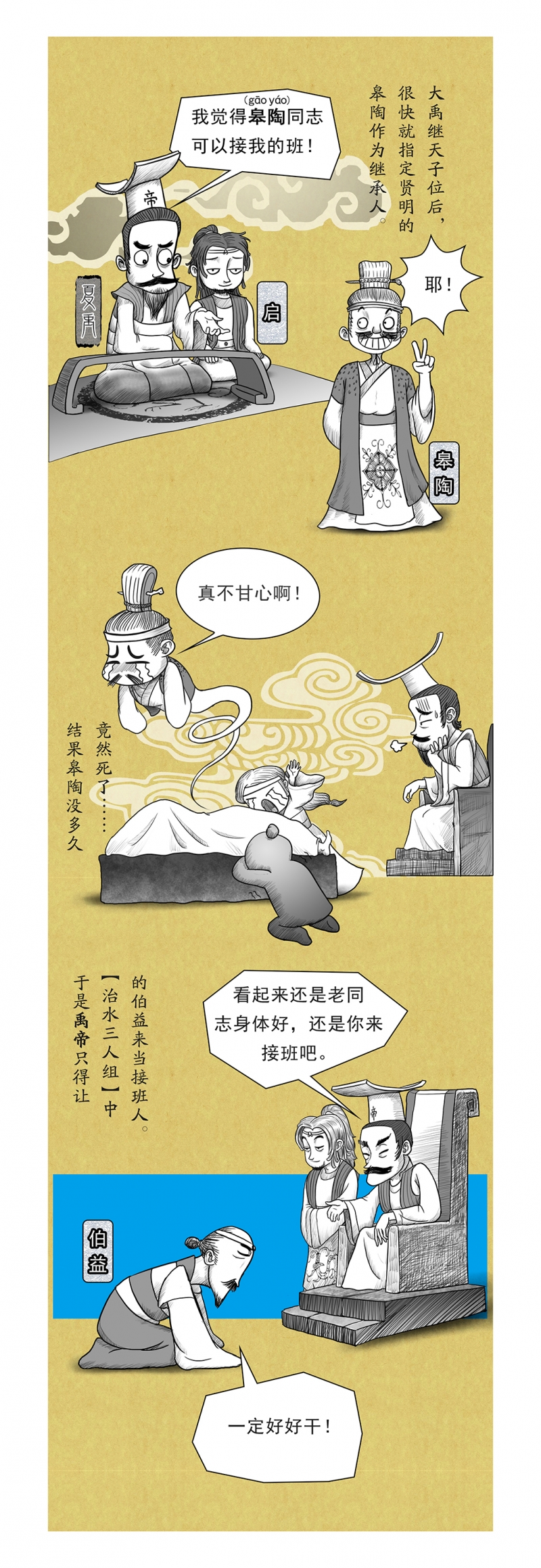 画动漫人物漫画,第7话4图