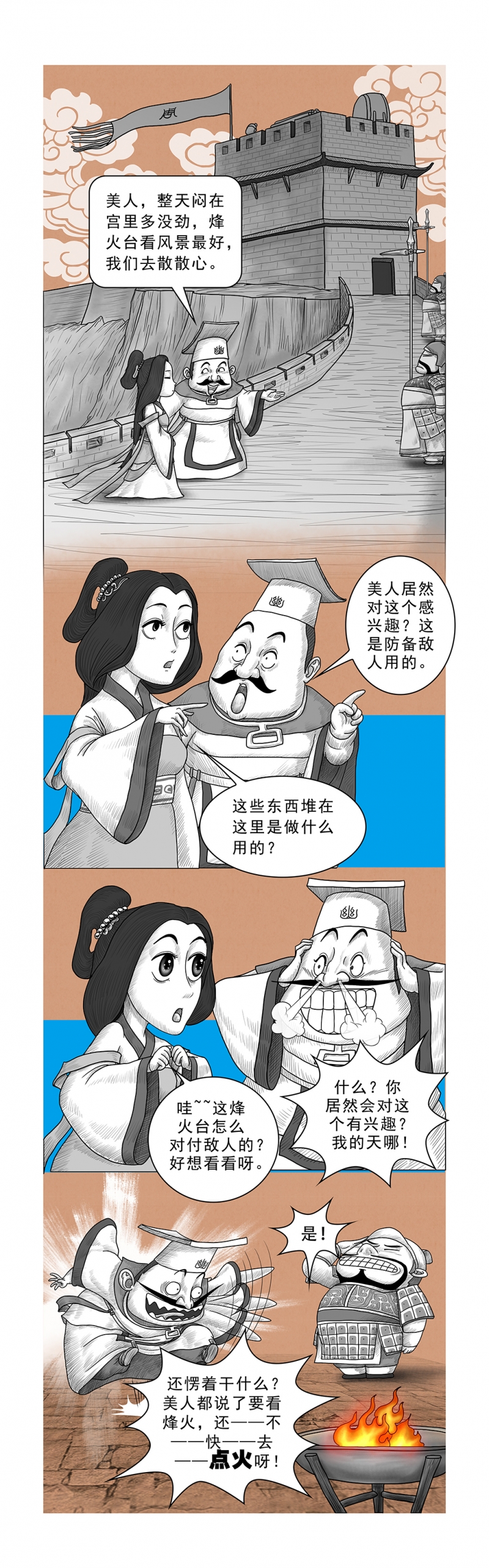 画史记故事漫画,第15话5图