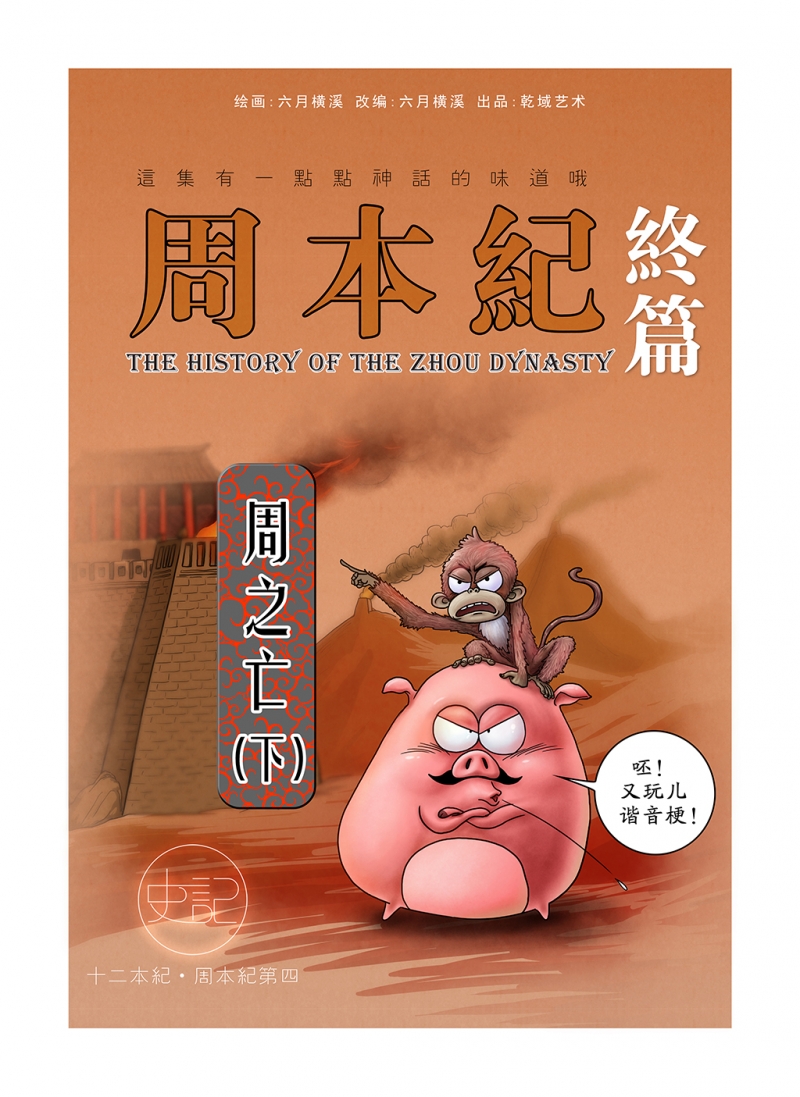 画史记故事漫画,第15话1图