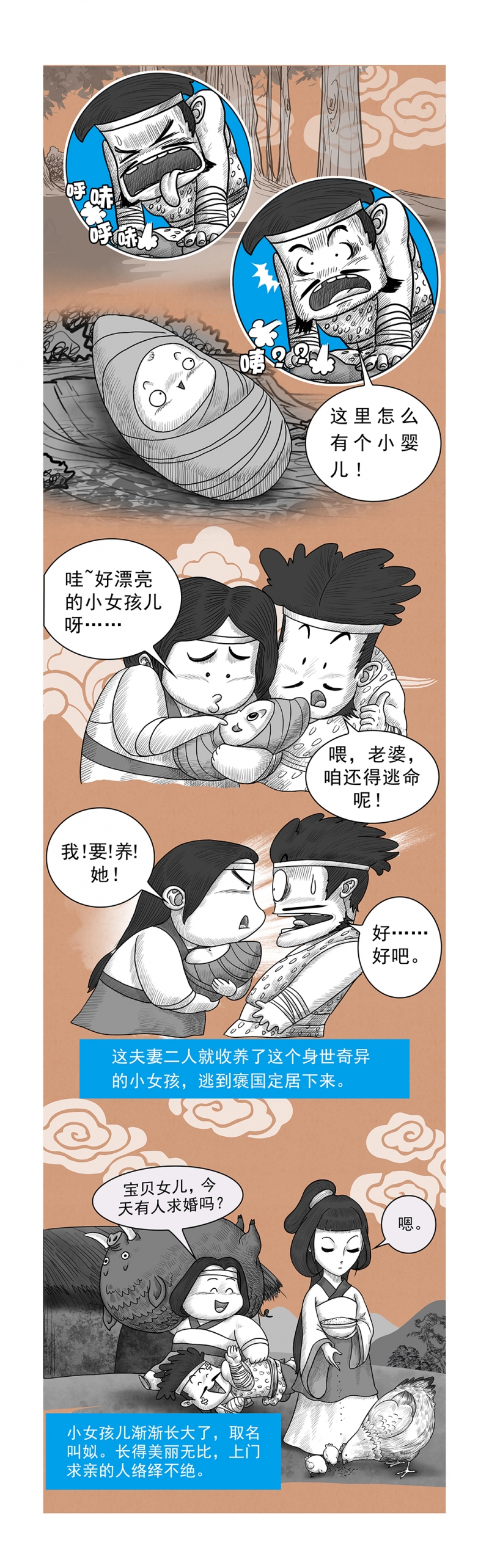画史记故事漫画,第15话2图