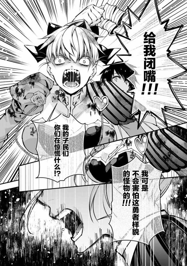 渴望复仇的最强勇者以黑暗之力所向披靡小说漫画,第1话2图