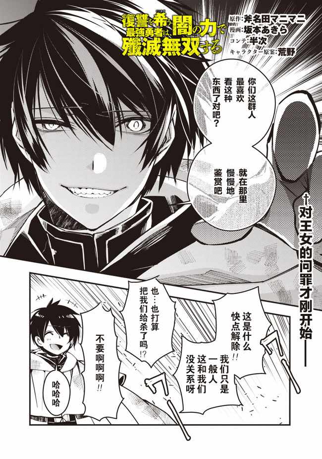 渴望复仇的最强勇者以黑暗之力所向披靡小说漫画,第1话1图