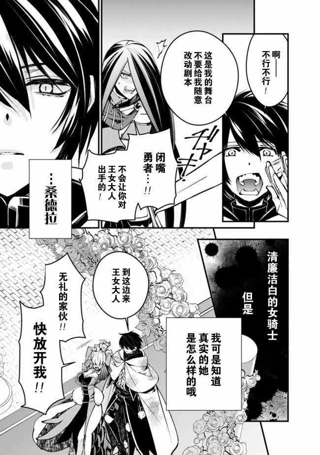 渴望复仇的最强勇者以黑暗之力所向披靡小说漫画,第1话5图