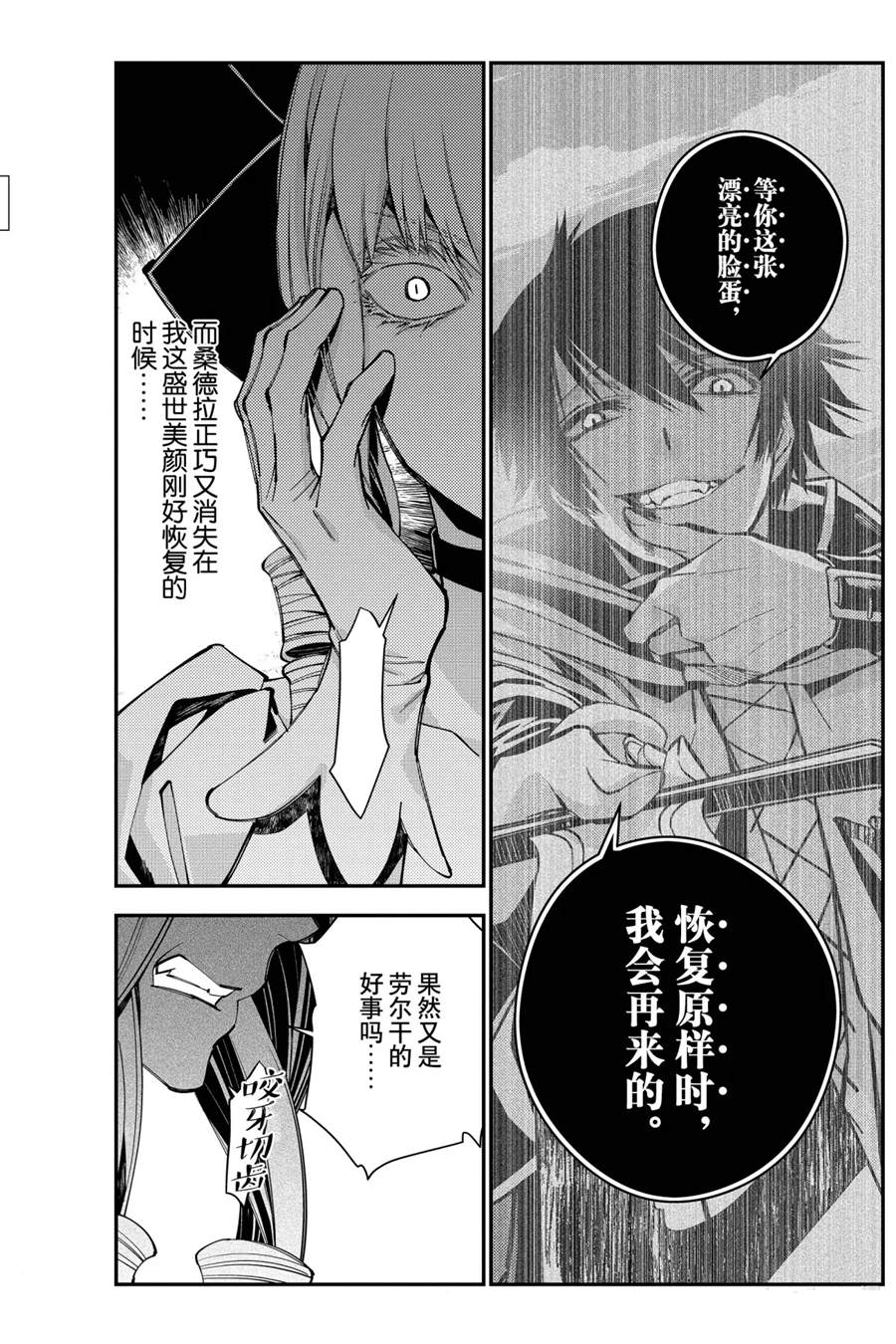 渴望复仇的最强勇者原版漫画,第26话3图