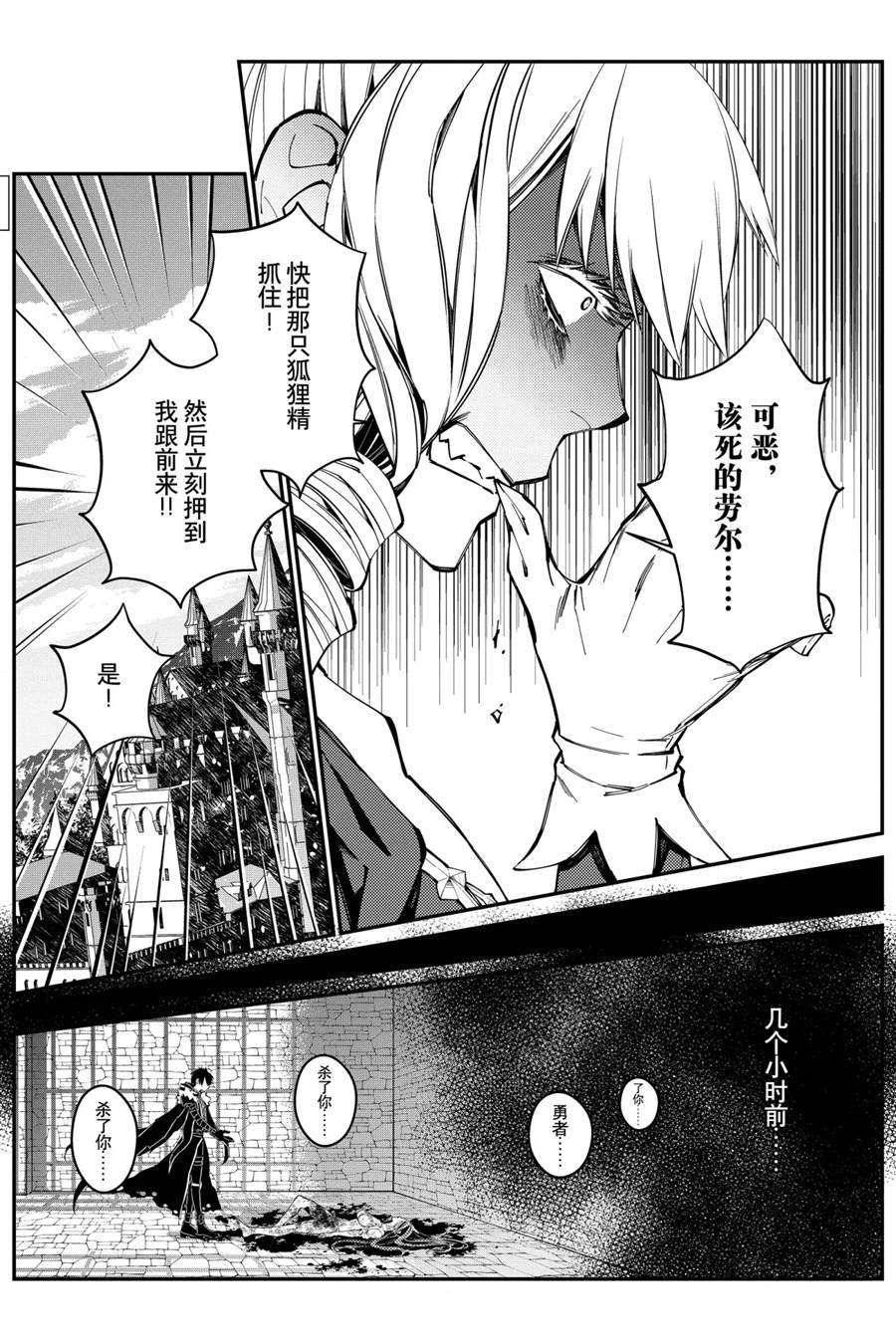 渴望复仇的最强勇者原版漫画,第26话4图
