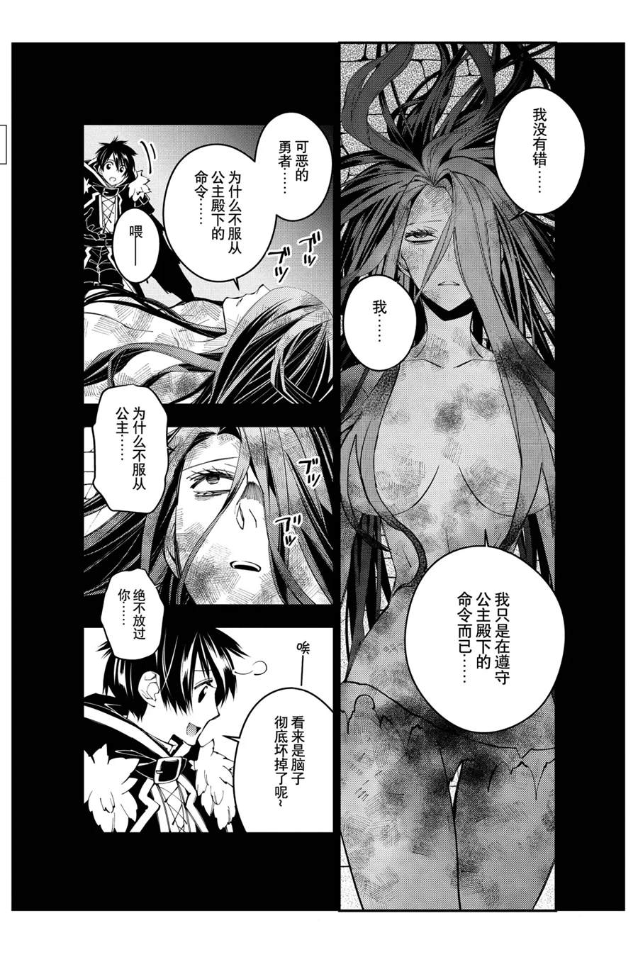 渴望复仇的最强勇者原版漫画,第26话5图