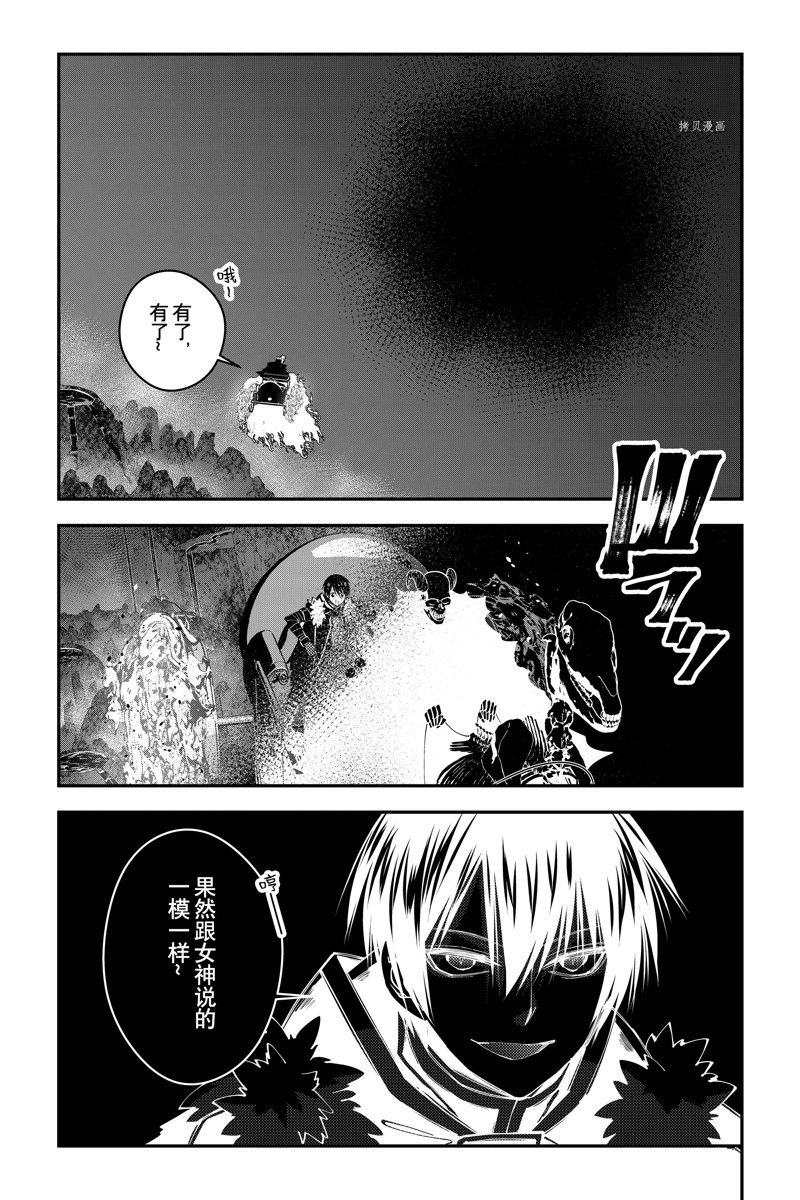 渴望复仇的最强勇者原版漫画,第68话 试看版2图