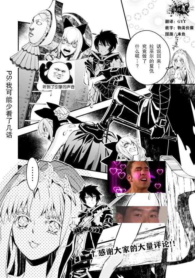 渴望复仇的最强勇者漫画漫画,第7.5话1图