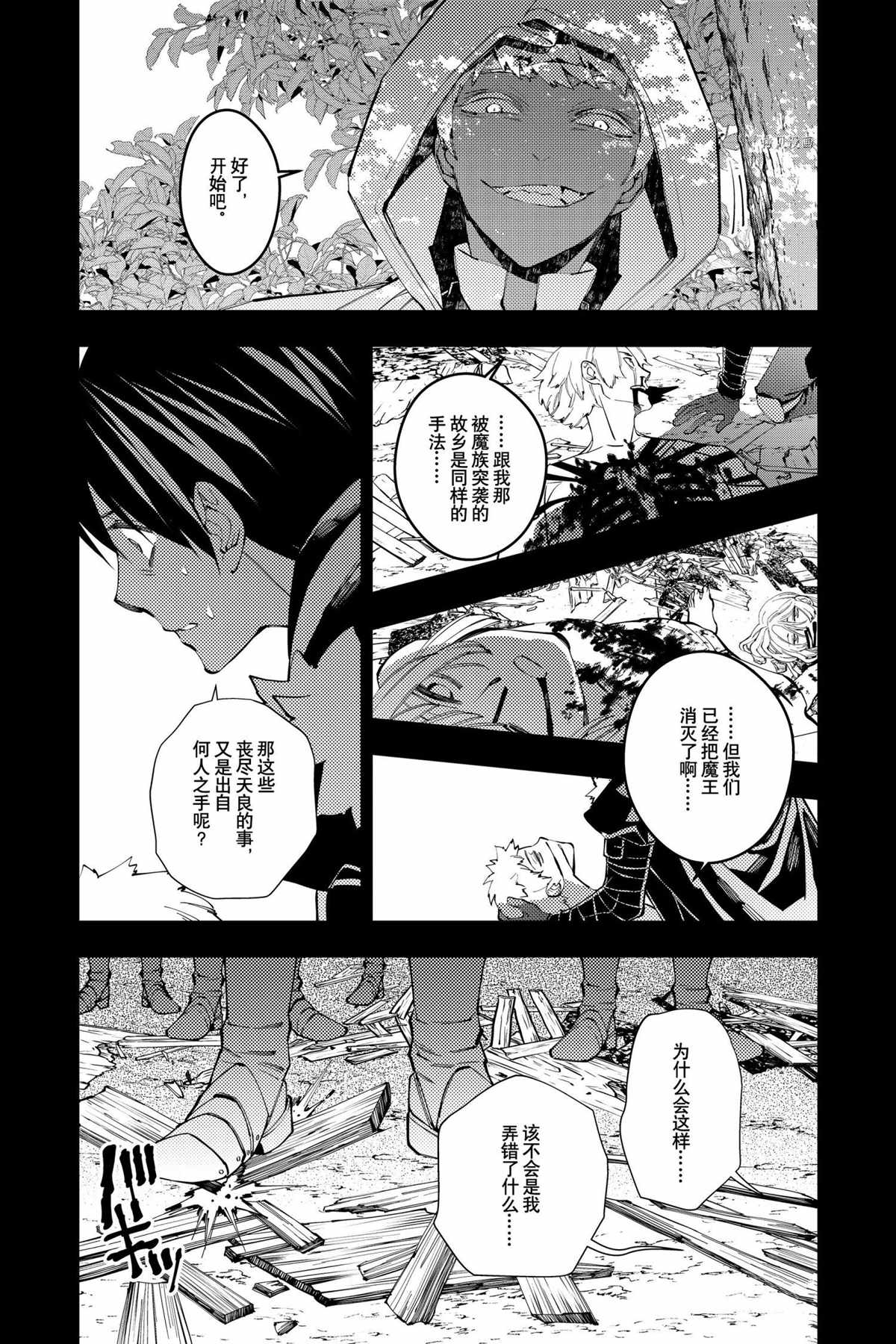 渴望复仇的最强勇者原版漫画,第42话试看版3图