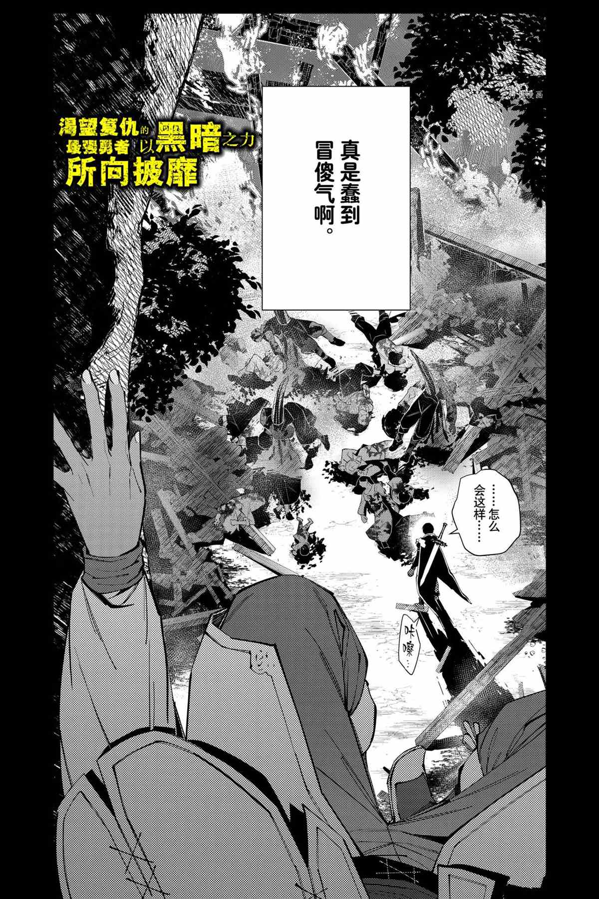 渴望复仇的最强勇者原版漫画,第42话试看版2图