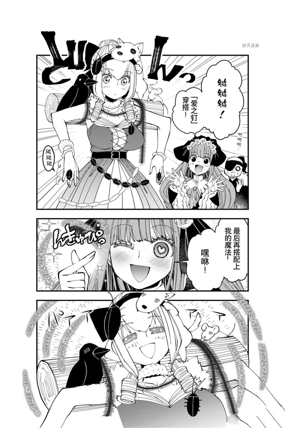 渴望复仇的最强勇者、以黑暗之力所向披靡吧漫画,番外105图