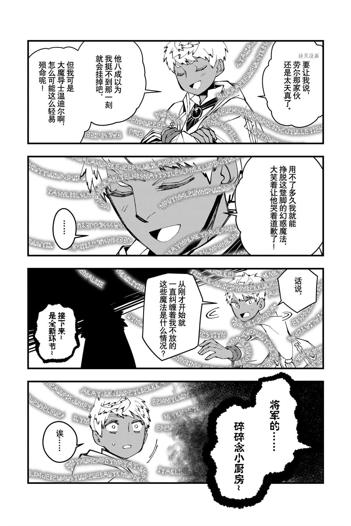 渴望复仇的最强勇者以黑暗之力所向披靡小说漫画,番外8试看版3图