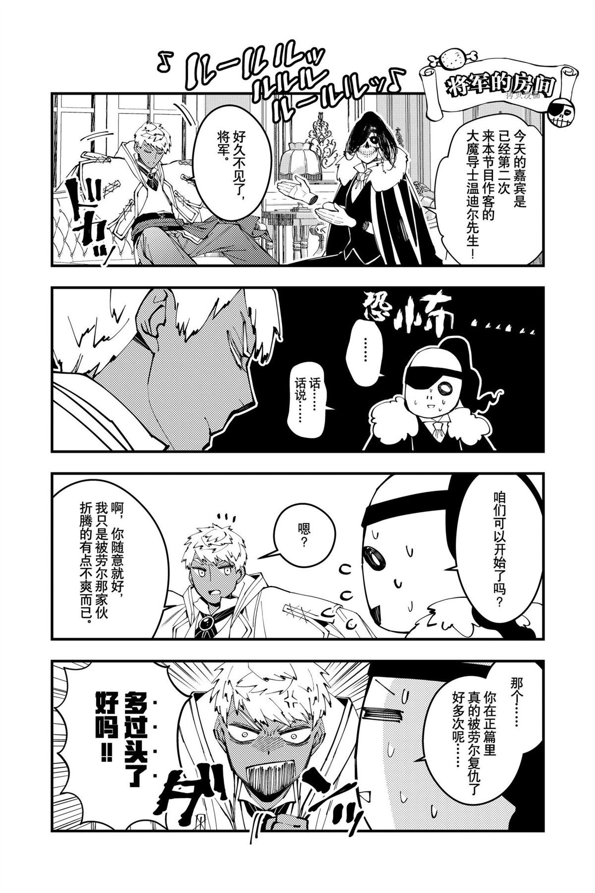 渴望复仇的最强勇者以黑暗之力所向披靡小说漫画,番外8试看版1图