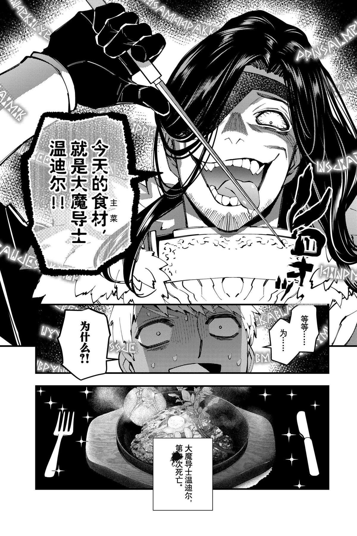 渴望复仇的最强勇者以黑暗之力所向披靡小说漫画,番外8试看版4图