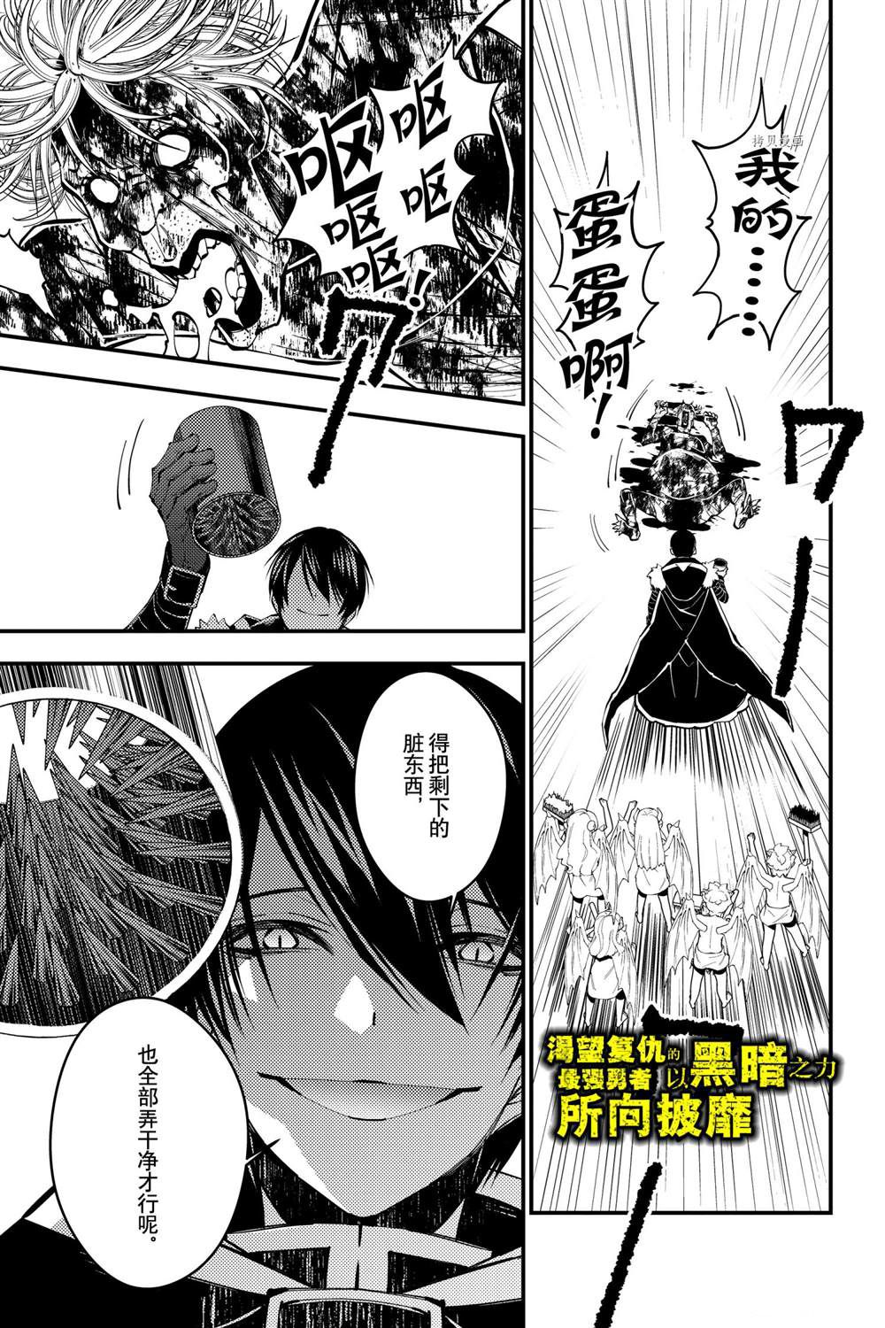 渴望复仇的最强勇者、以黑暗之力所向披靡动漫漫画,第46话试看版1图