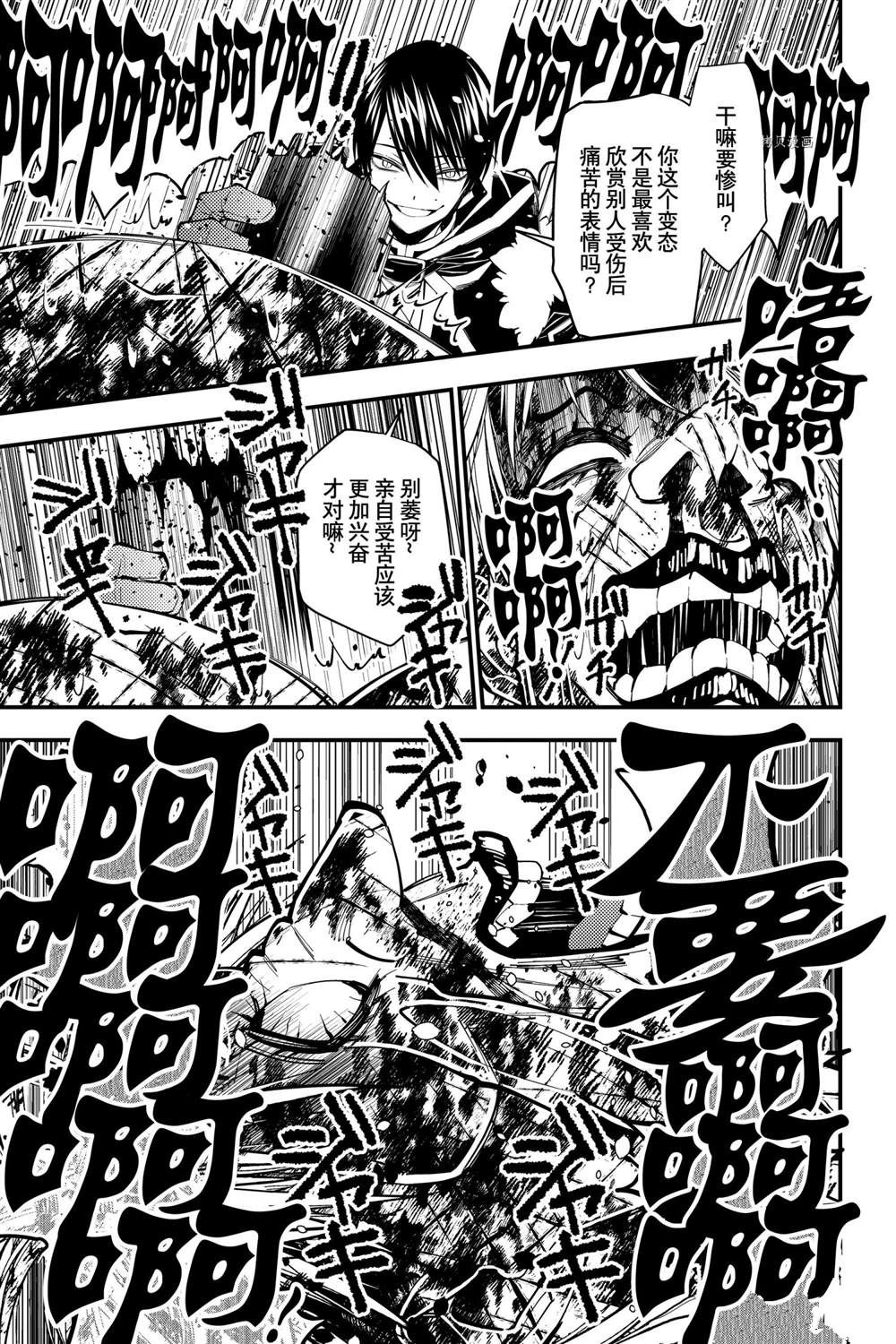渴望复仇的最强勇者、以黑暗之力所向披靡动漫漫画,第46话试看版3图