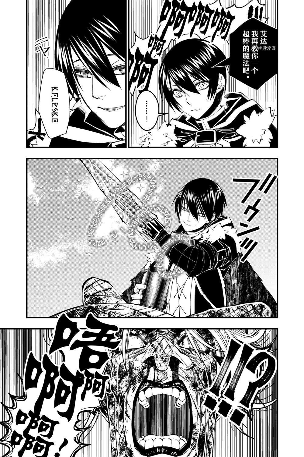渴望复仇的最强勇者、以黑暗之力所向披靡动漫漫画,第46话试看版4图