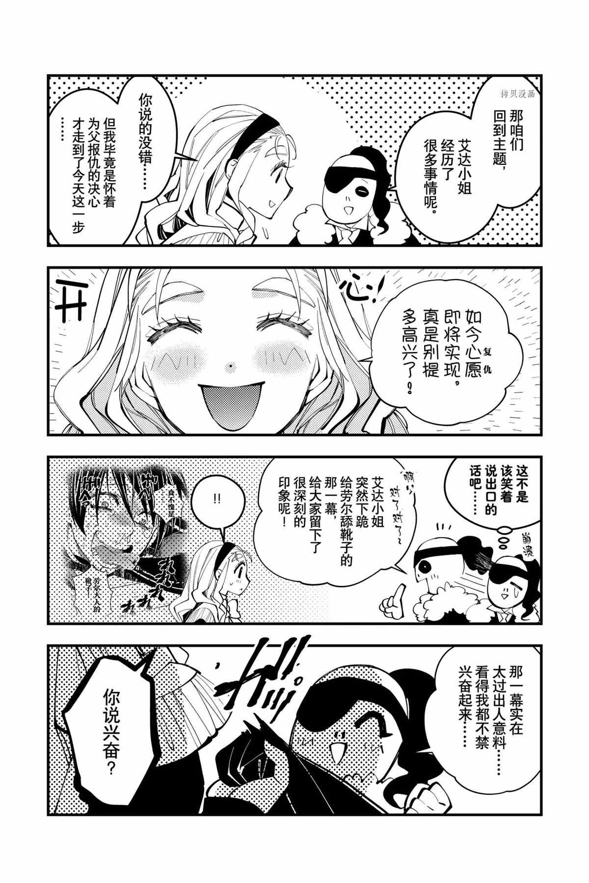 渴望复仇的最强勇者以黑暗之力所向披靡动漫漫画,番外5试看版2图