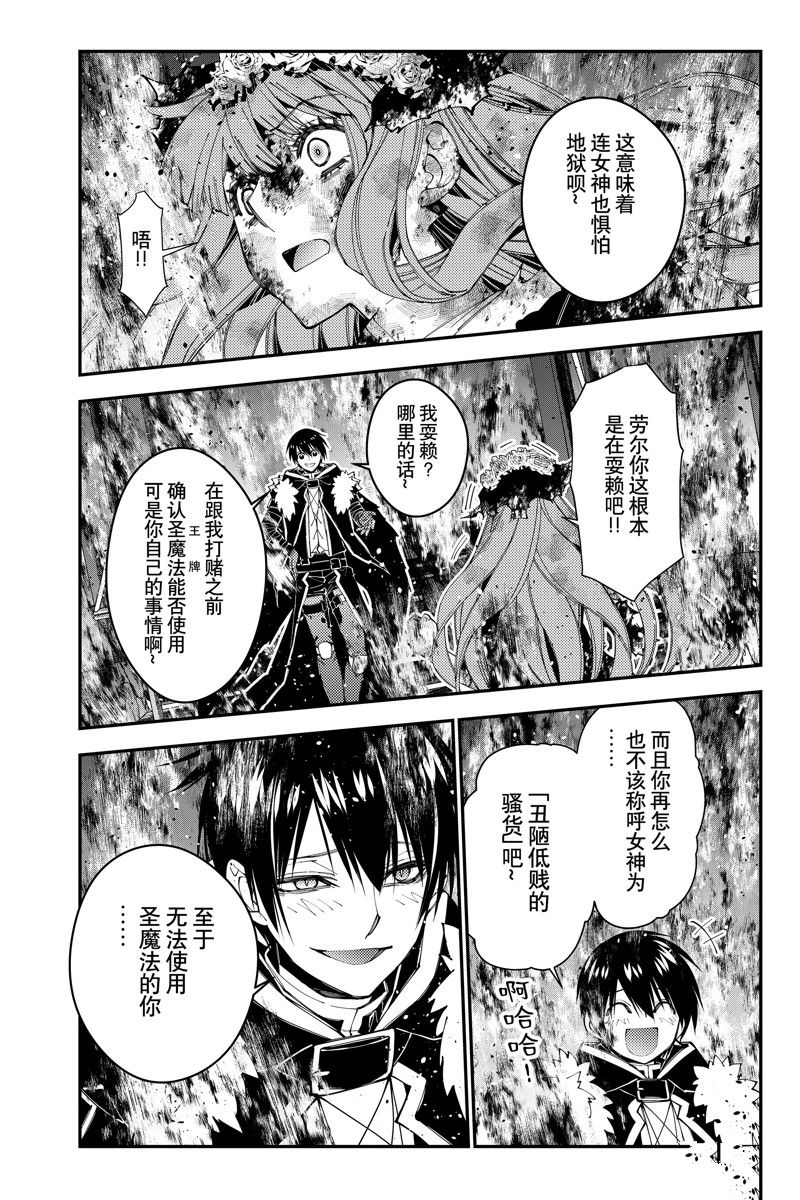 渴望复仇的最强勇者原版漫画,第65话 试看版4图