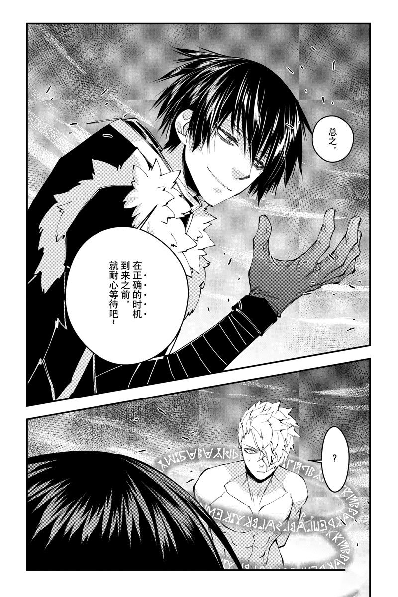 渴望复仇的最强勇者地狱之神漫画,第75话 试看版3图