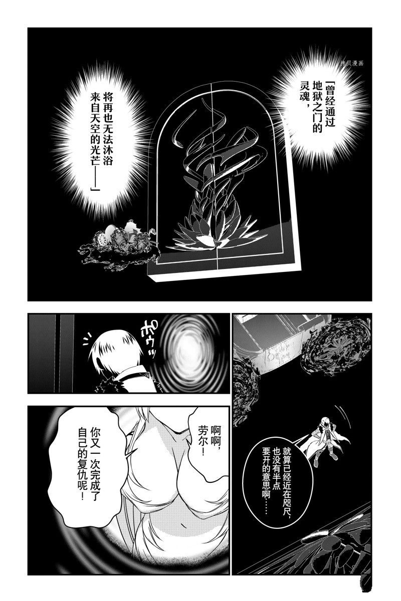渴望复仇的最强勇者原版漫画,第68话 试看版3图
