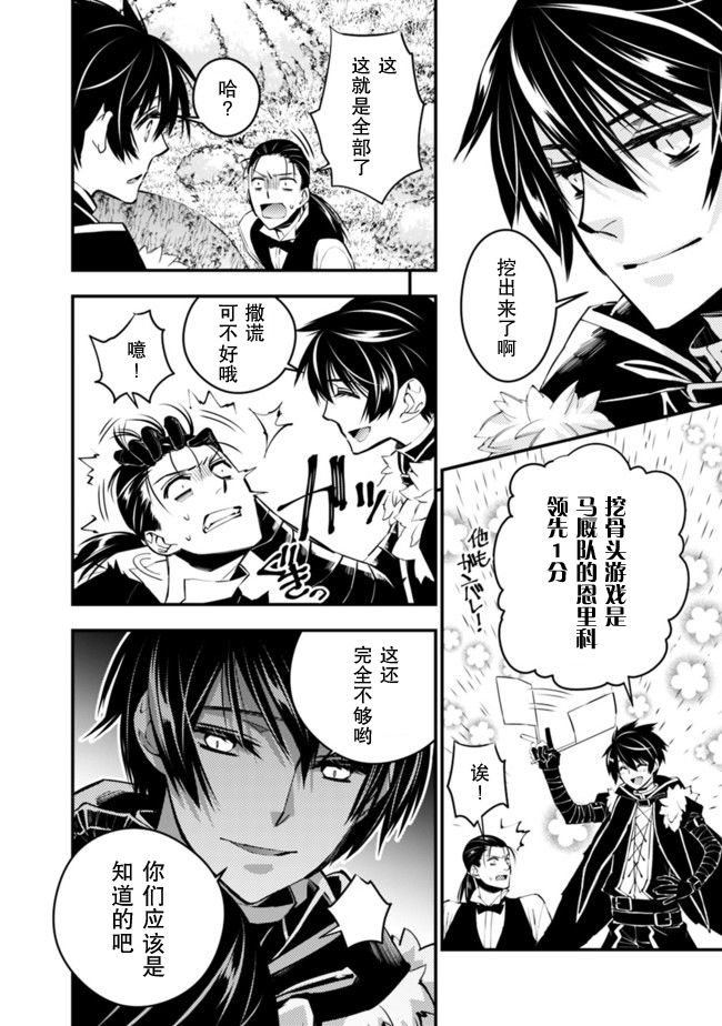渴望复仇的最强勇者原版漫画,第7话4图