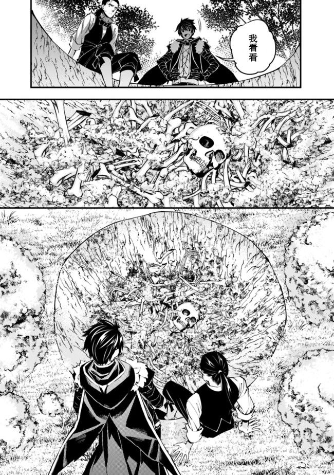 渴望复仇的最强勇者原版漫画,第7话3图