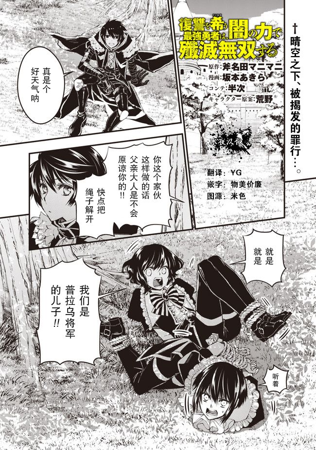 渴望复仇的最强勇者原版漫画,第7话1图