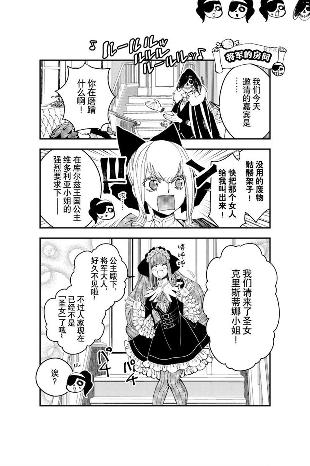 渴望复仇的最强勇者、以黑暗之力所向披靡吧漫画,番外101图