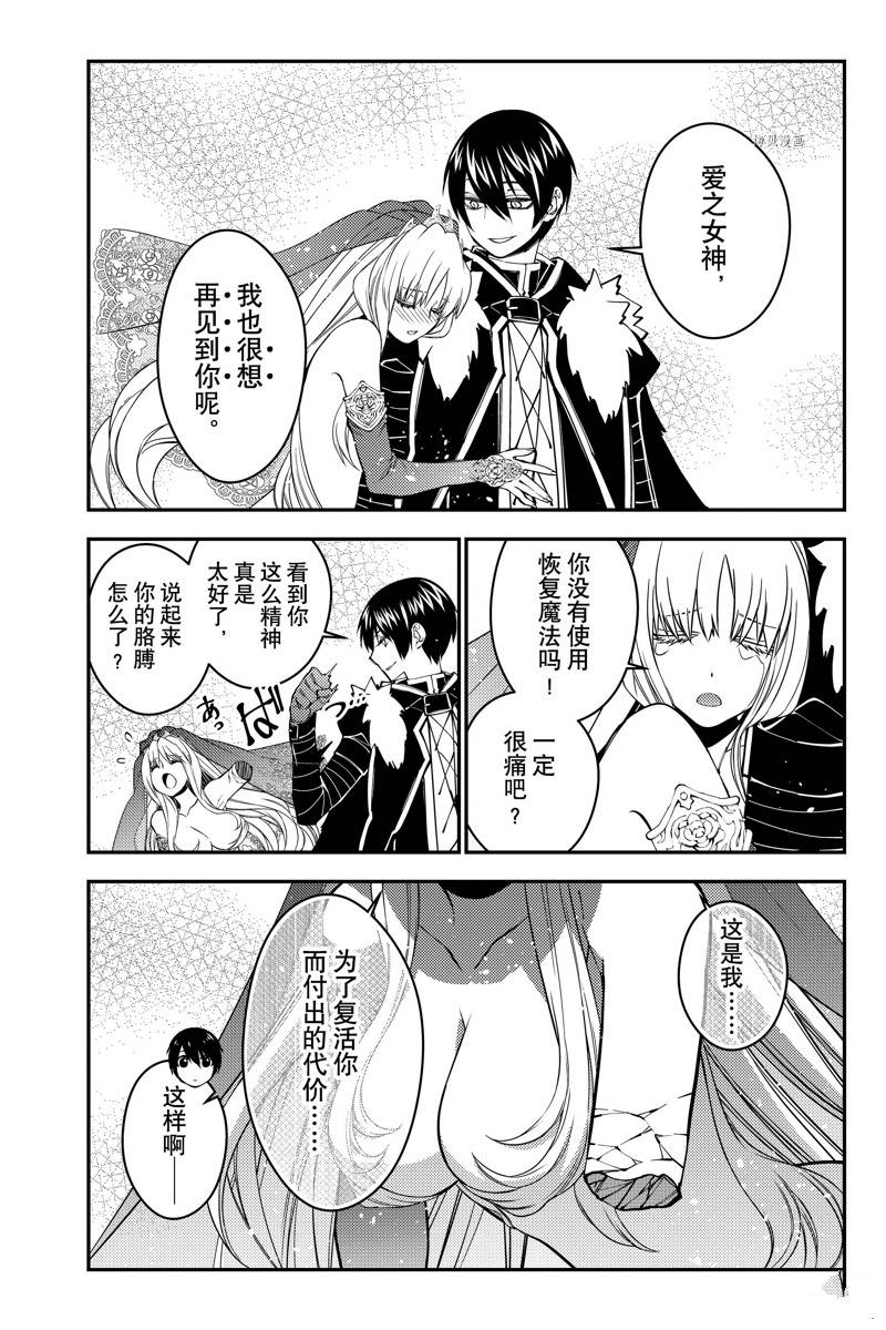 渴望复仇的最强勇者漫画漫画,第61话3图