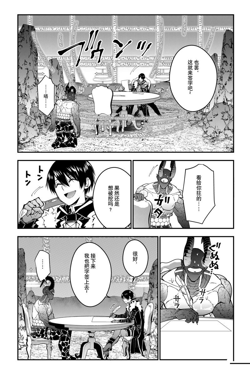 渴望复仇的最强勇者原版漫画,第78话 试看版4图