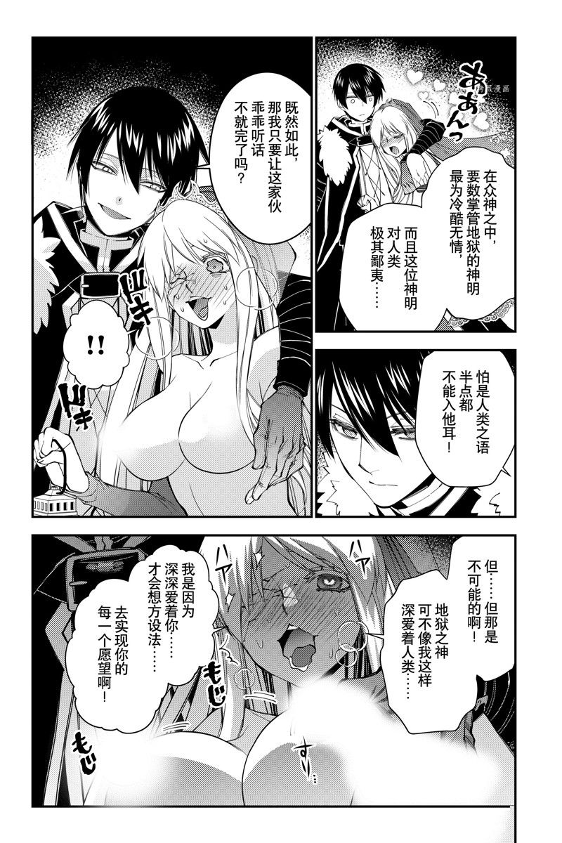 渴望复仇的最强勇者原版漫画,第68话 试看版5图