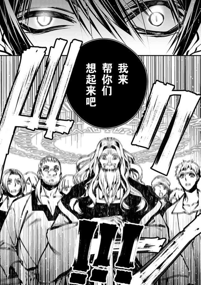渴望复仇的最强勇者原版漫画,第21话3图