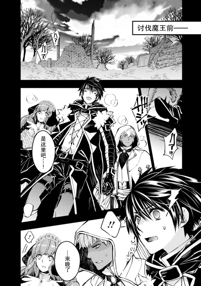 渴望复仇的最强勇者原版漫画,第21话4图