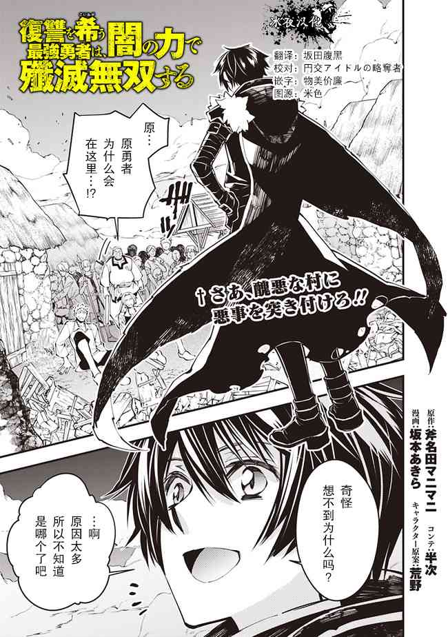 渴望复仇的最强勇者原版漫画,第21话1图
