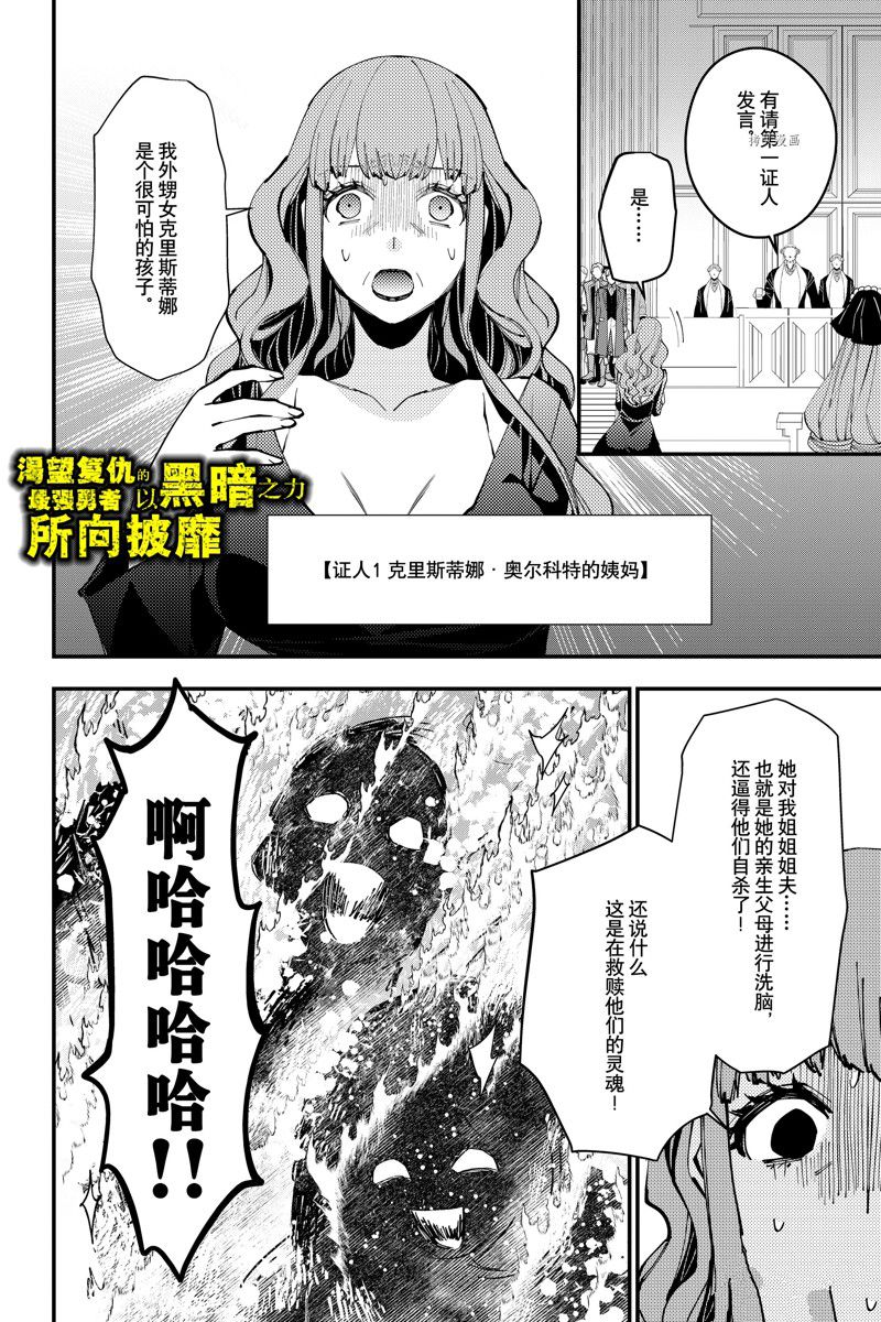 渴望复仇的最强勇者、以黑暗之力所向披靡吧漫画,第57话 试看版2图