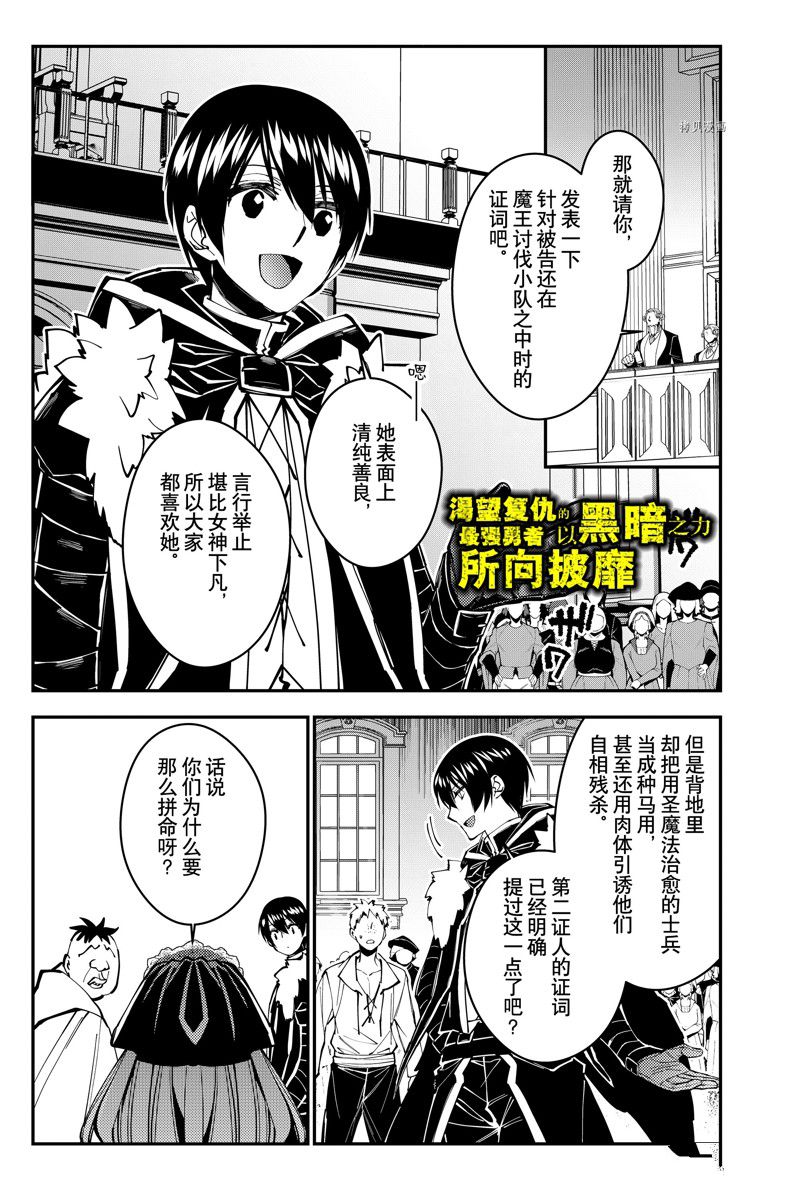 渴望复仇的最强勇者所向披靡漫画,第58话 试看版1图