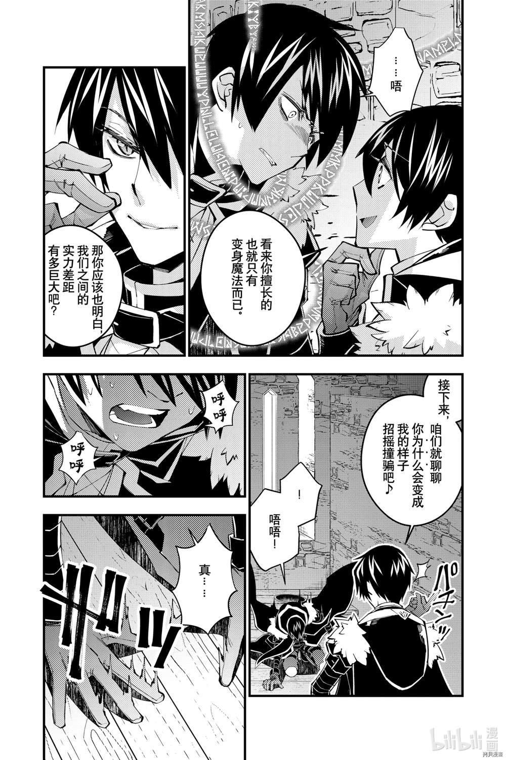 渴望复仇的最强勇者、以黑暗之力所向披靡吧漫画,第36话3图